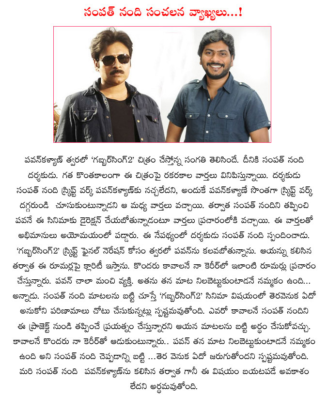 sampath nandi,pawan kalyan,gabbar singh,sampath nandi sensation comments on pawan kalyan,sampath nandi and pawan kalyan movie stopped,power star pawan kalyan,gabbar singh movie stopped,sampath directs raviteja  sampath nandi, pawan kalyan, gabbar singh, sampath nandi sensation comments on pawan kalyan, sampath nandi and pawan kalyan movie stopped, power star pawan kalyan, gabbar singh movie stopped, sampath directs raviteja